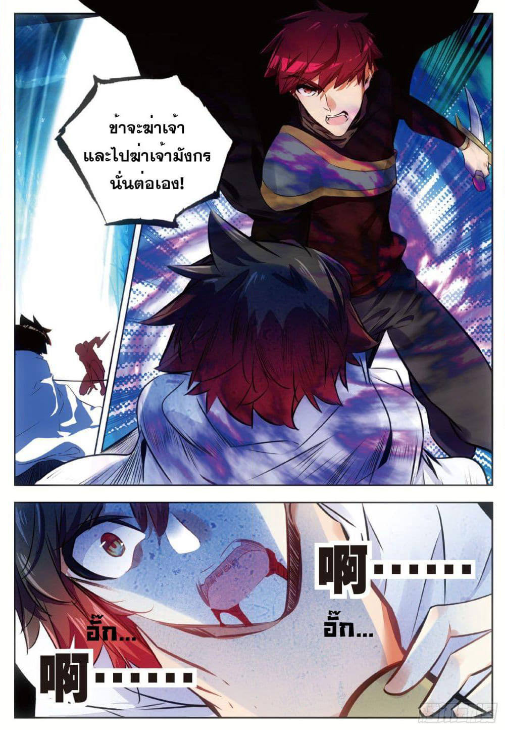 Shanlian de Sishen page 6