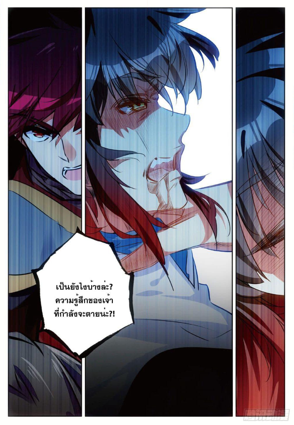 Shanlian de Sishen page 7