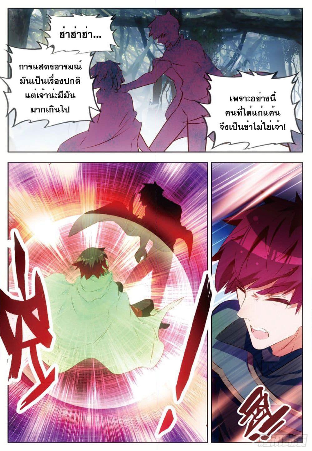 Shanlian de Sishen page 9