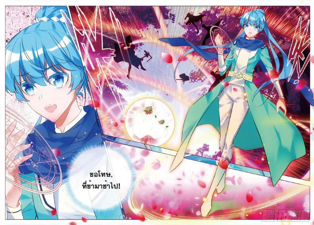 Shanlian de Sishen page 10