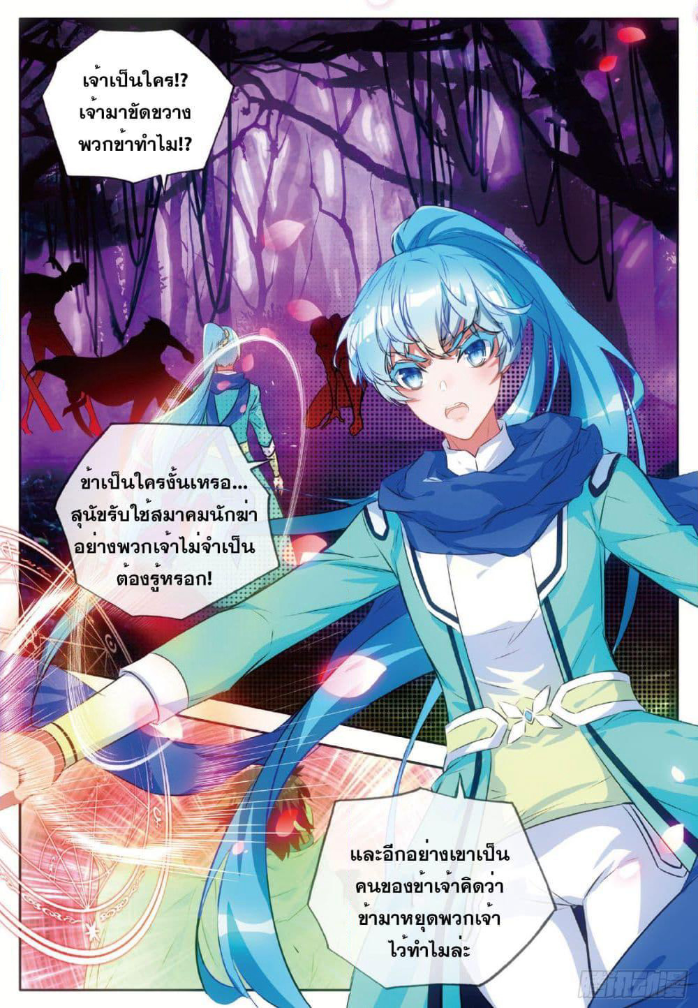 Shanlian de Sishen page 11