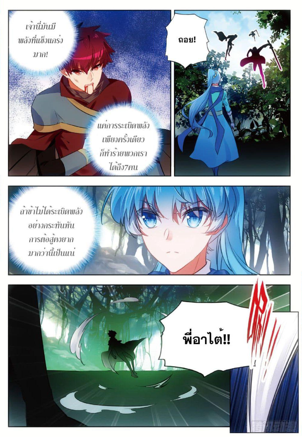 Shanlian de Sishen page 12