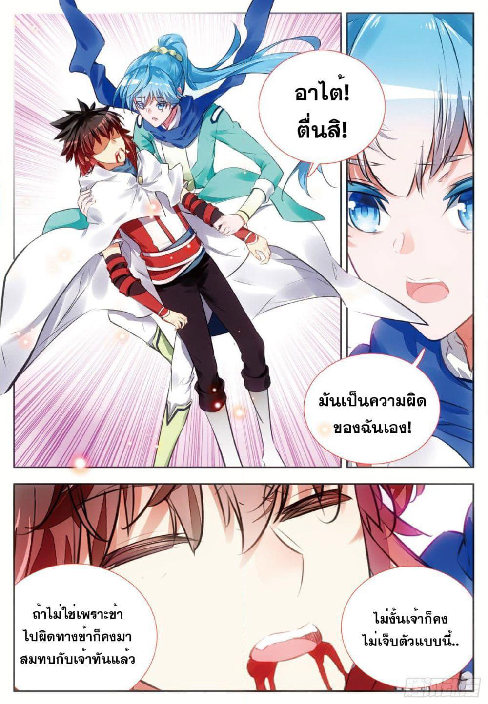 Shanlian de Sishen page 13
