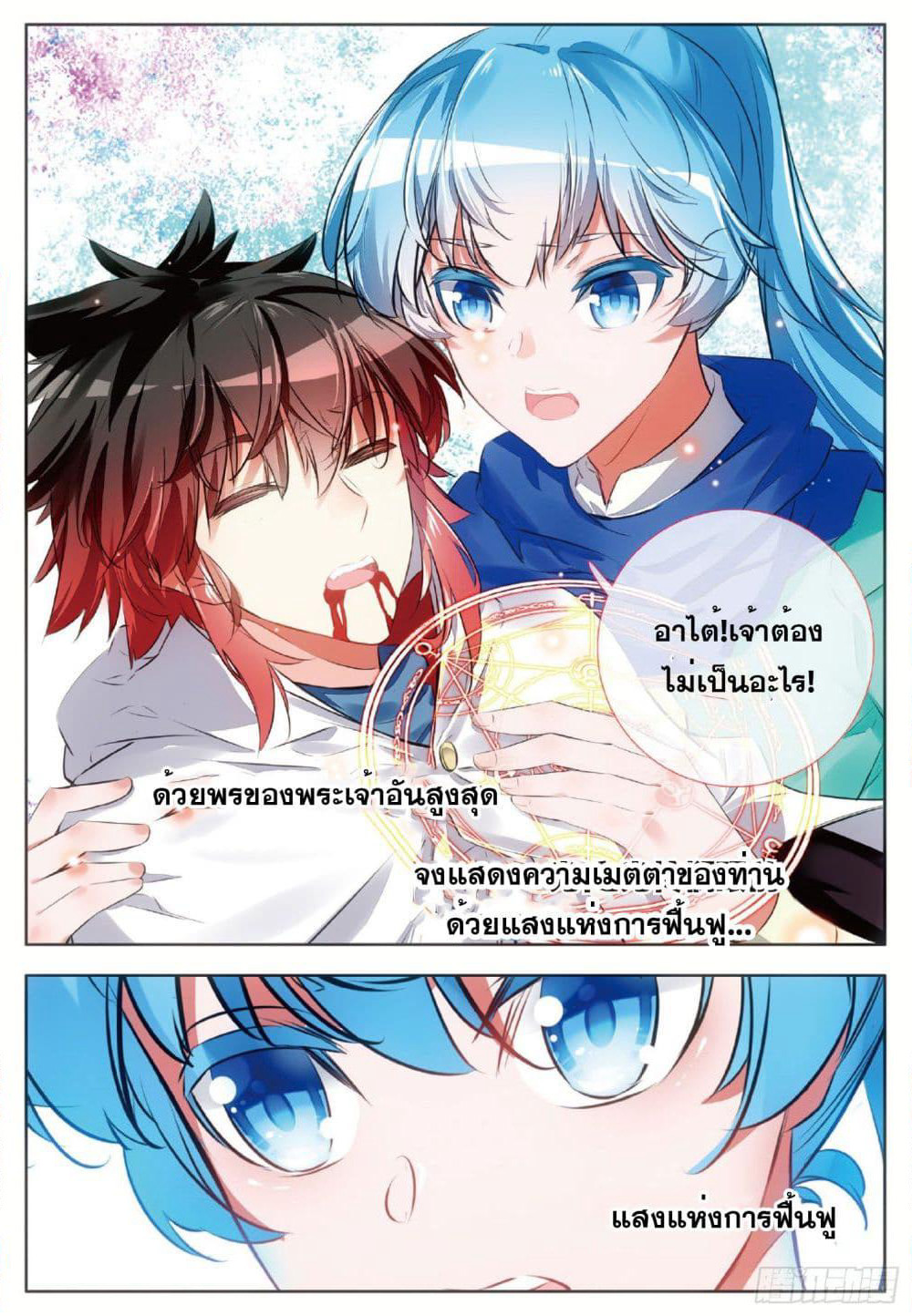 Shanlian de Sishen page 14