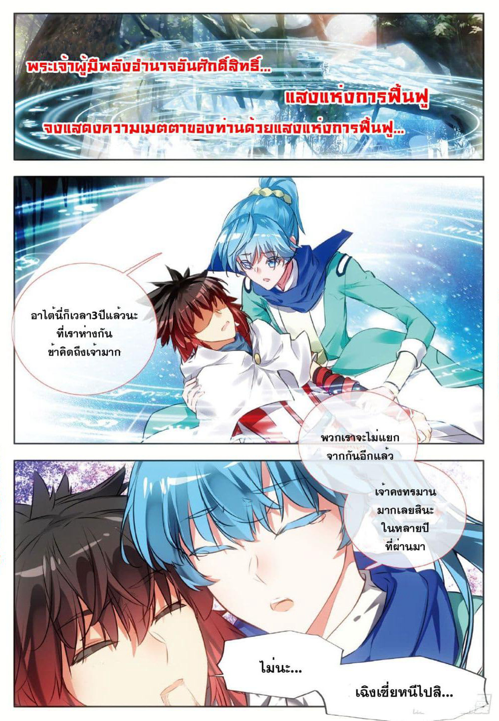 Shanlian de Sishen page 2