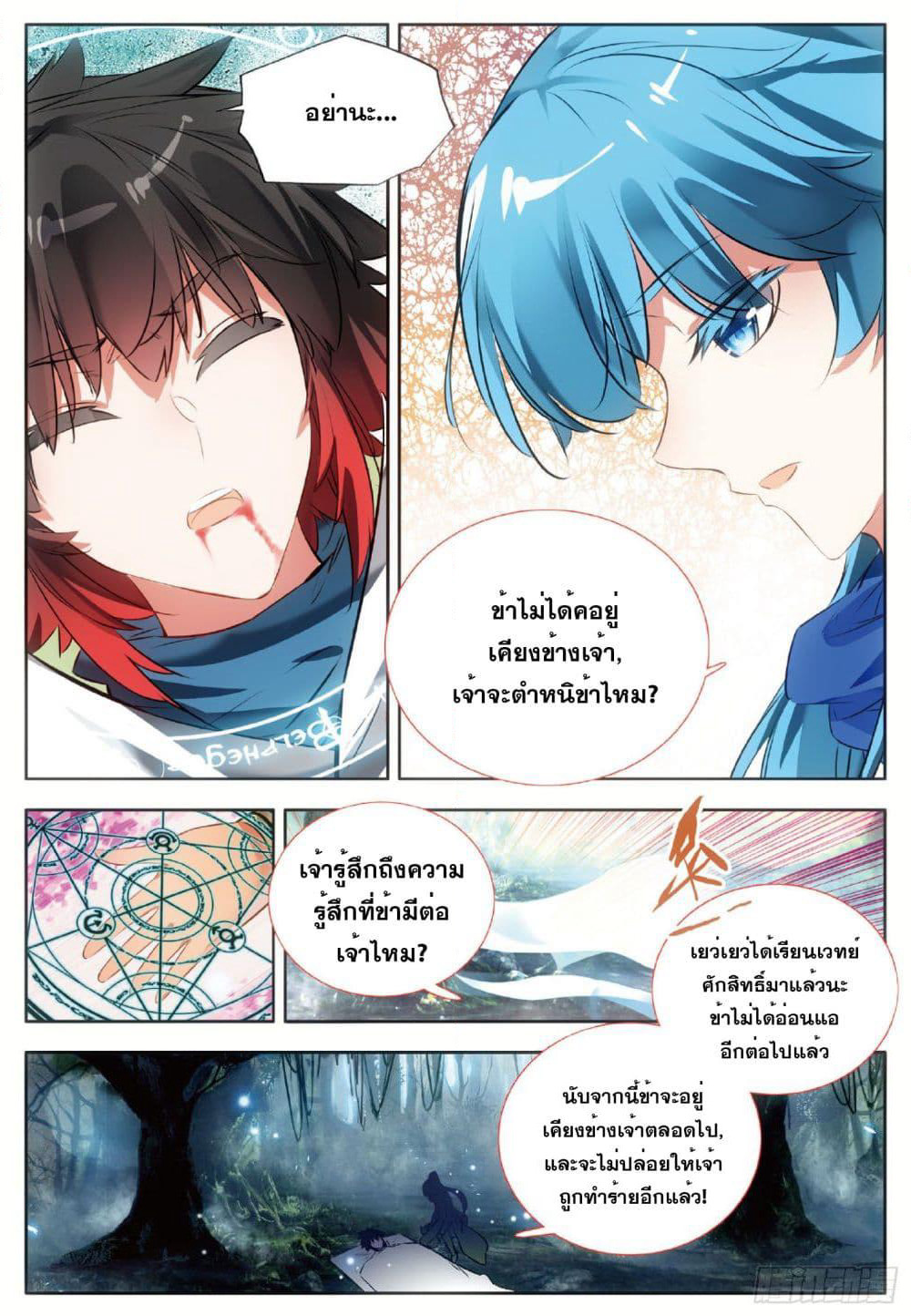 Shanlian de Sishen page 3