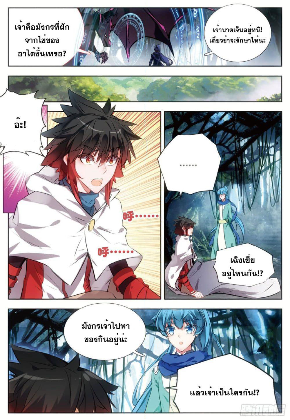 Shanlian de Sishen page 4