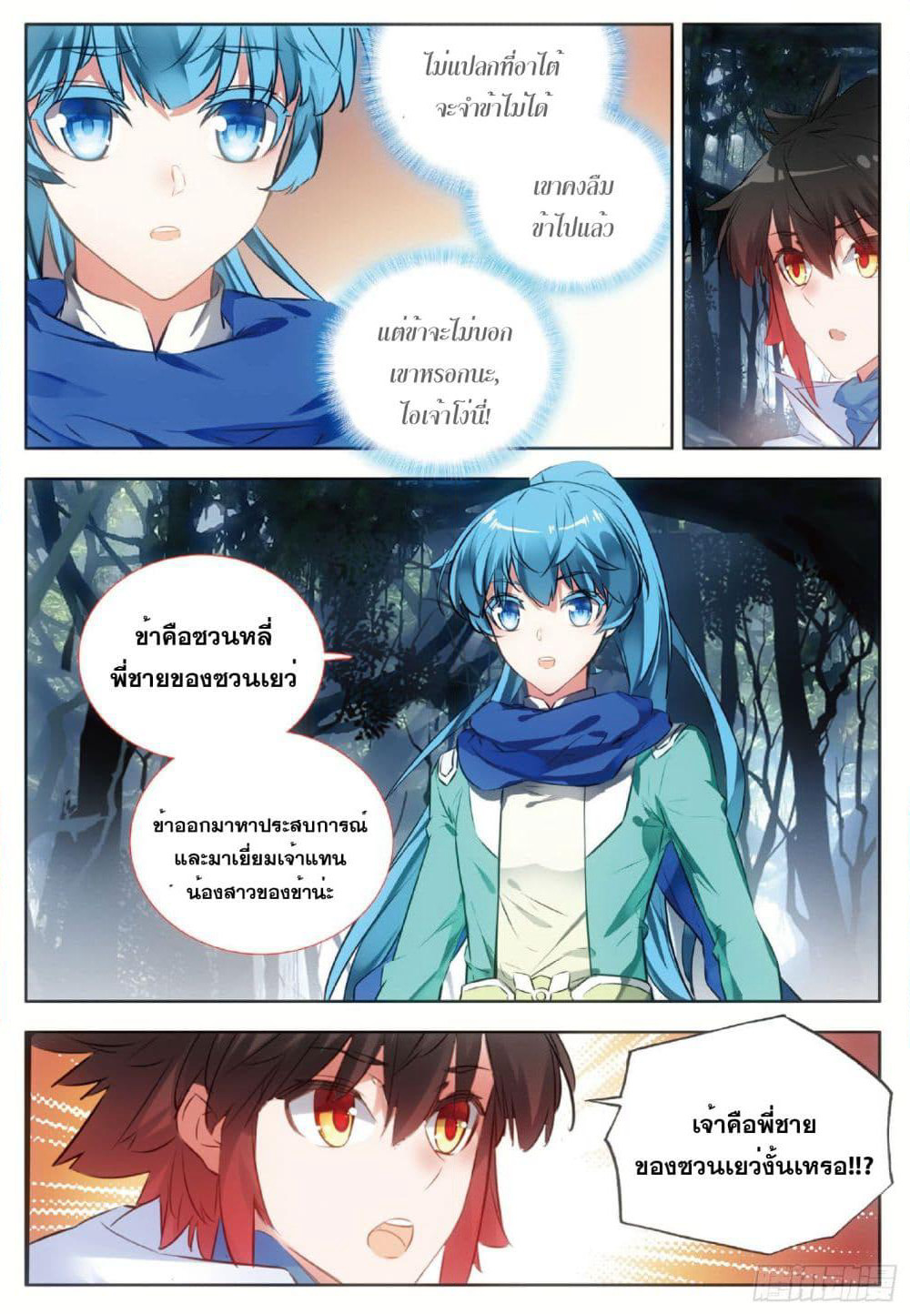 Shanlian de Sishen page 5