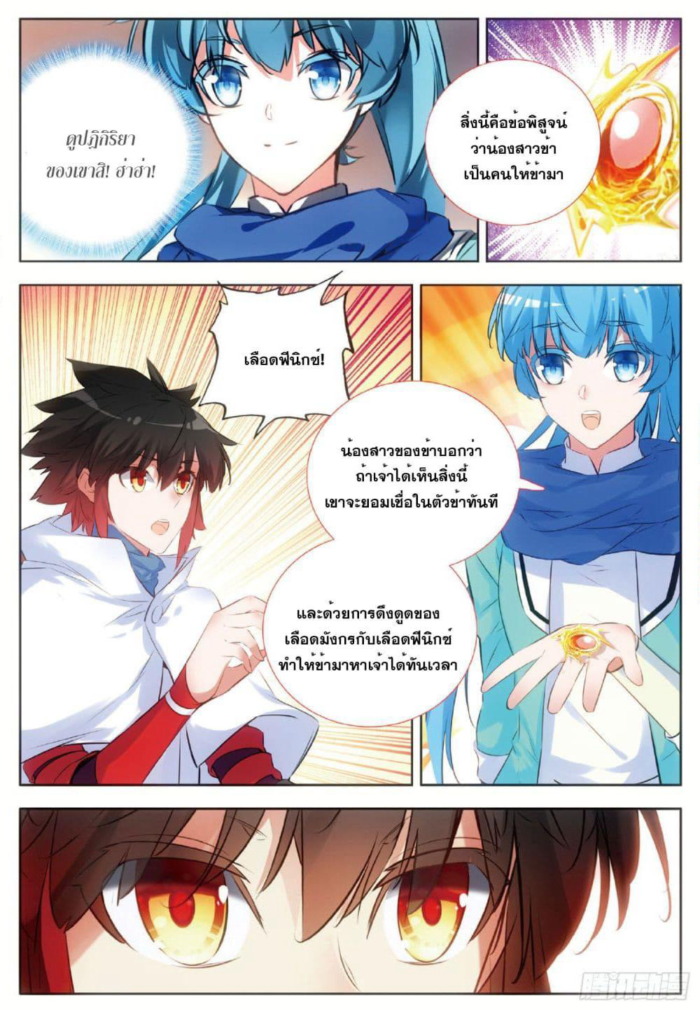 Shanlian de Sishen page 6