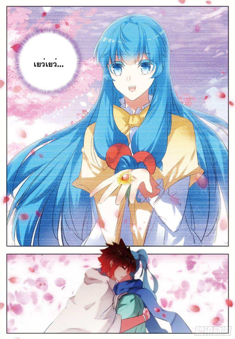 Shanlian de Sishen page 7