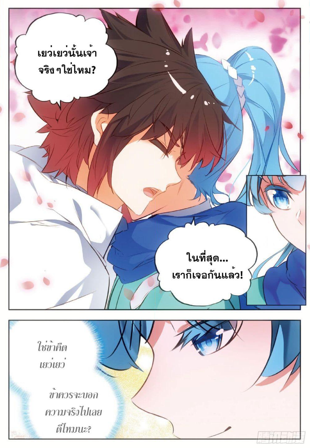 Shanlian de Sishen page 8