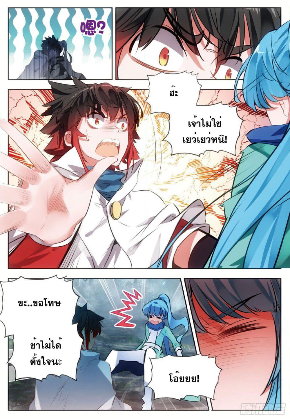 Shanlian de Sishen page 9