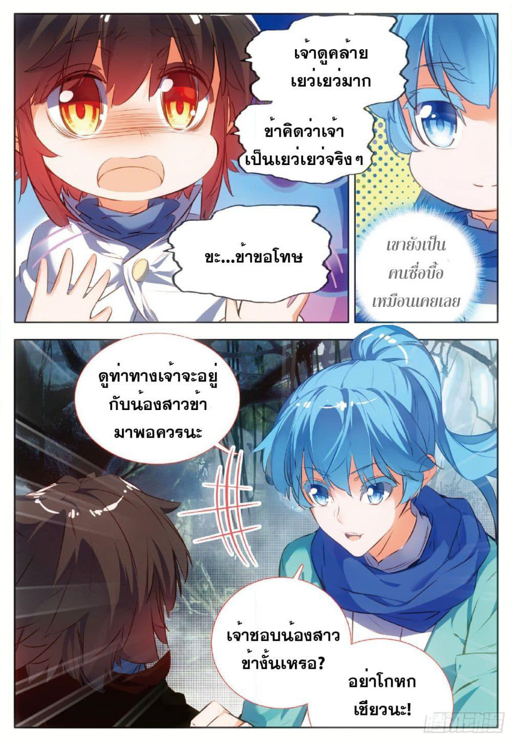 Shanlian de Sishen page 10