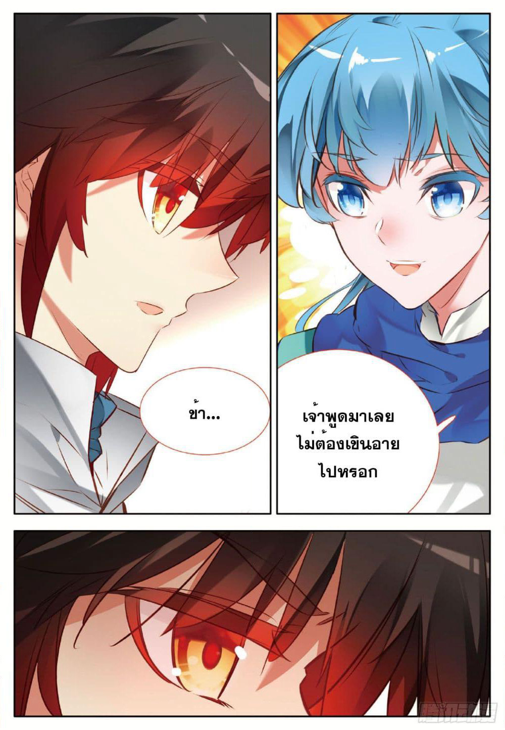 Shanlian de Sishen page 11