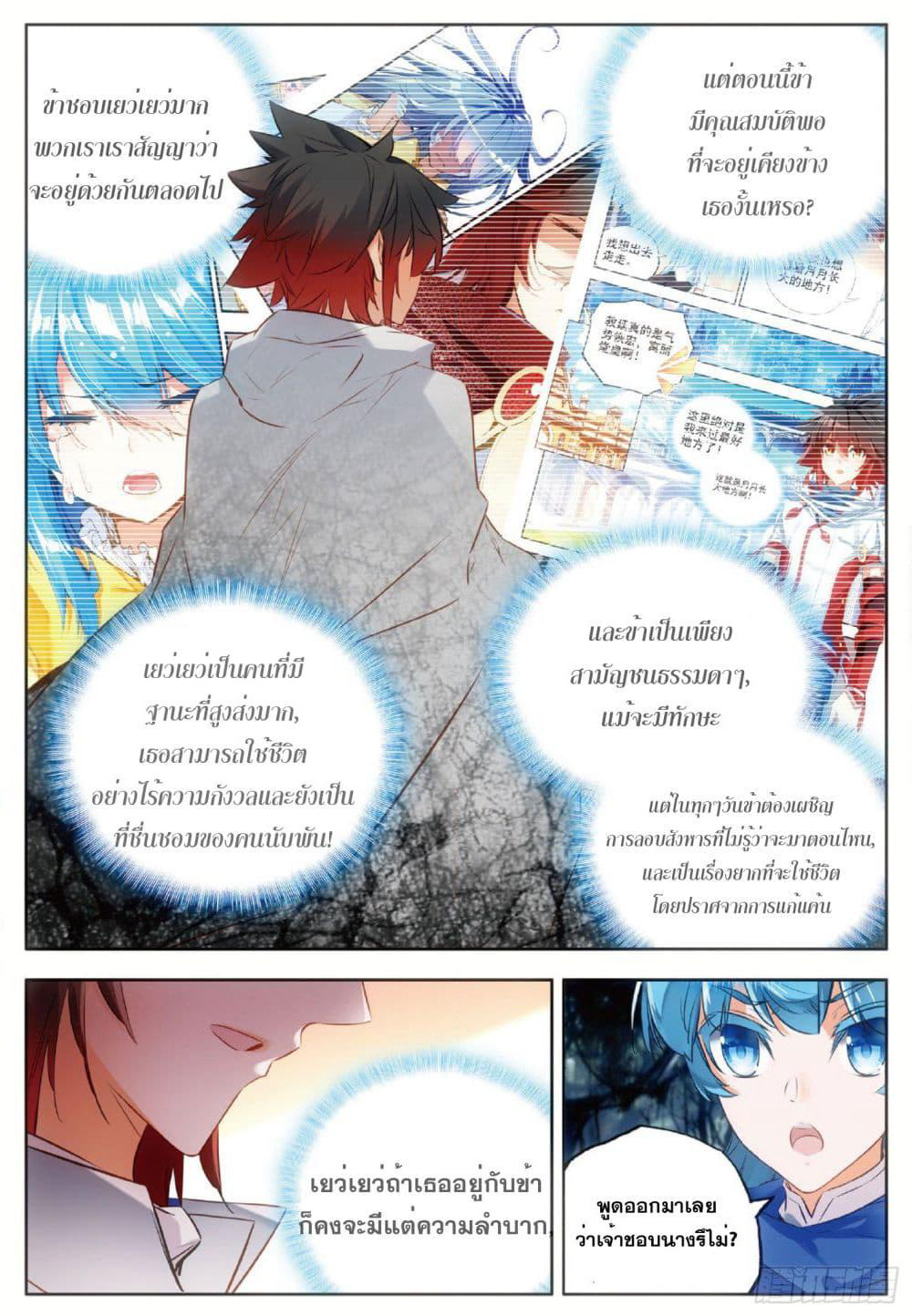 Shanlian de Sishen page 12