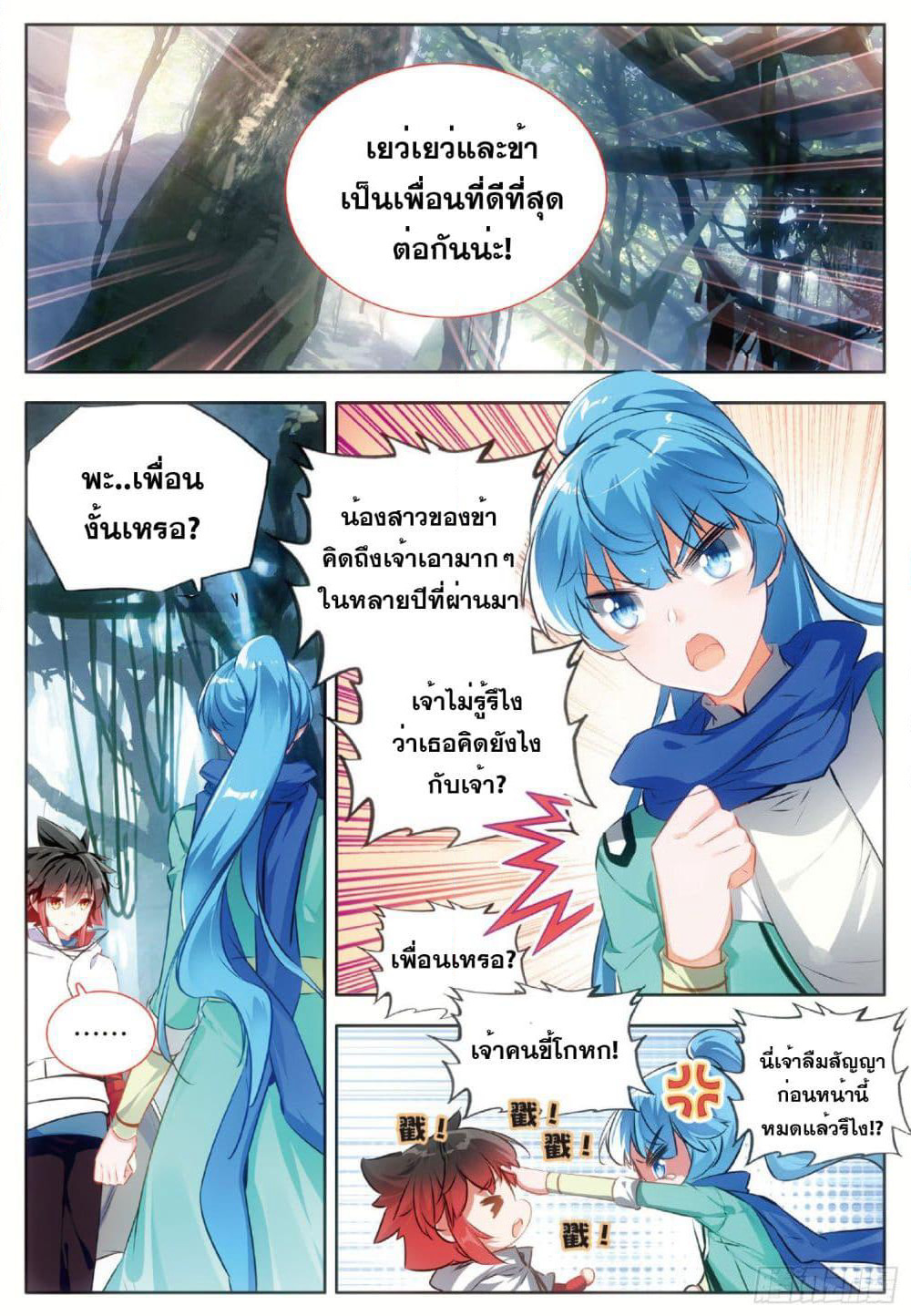 Shanlian de Sishen page 2