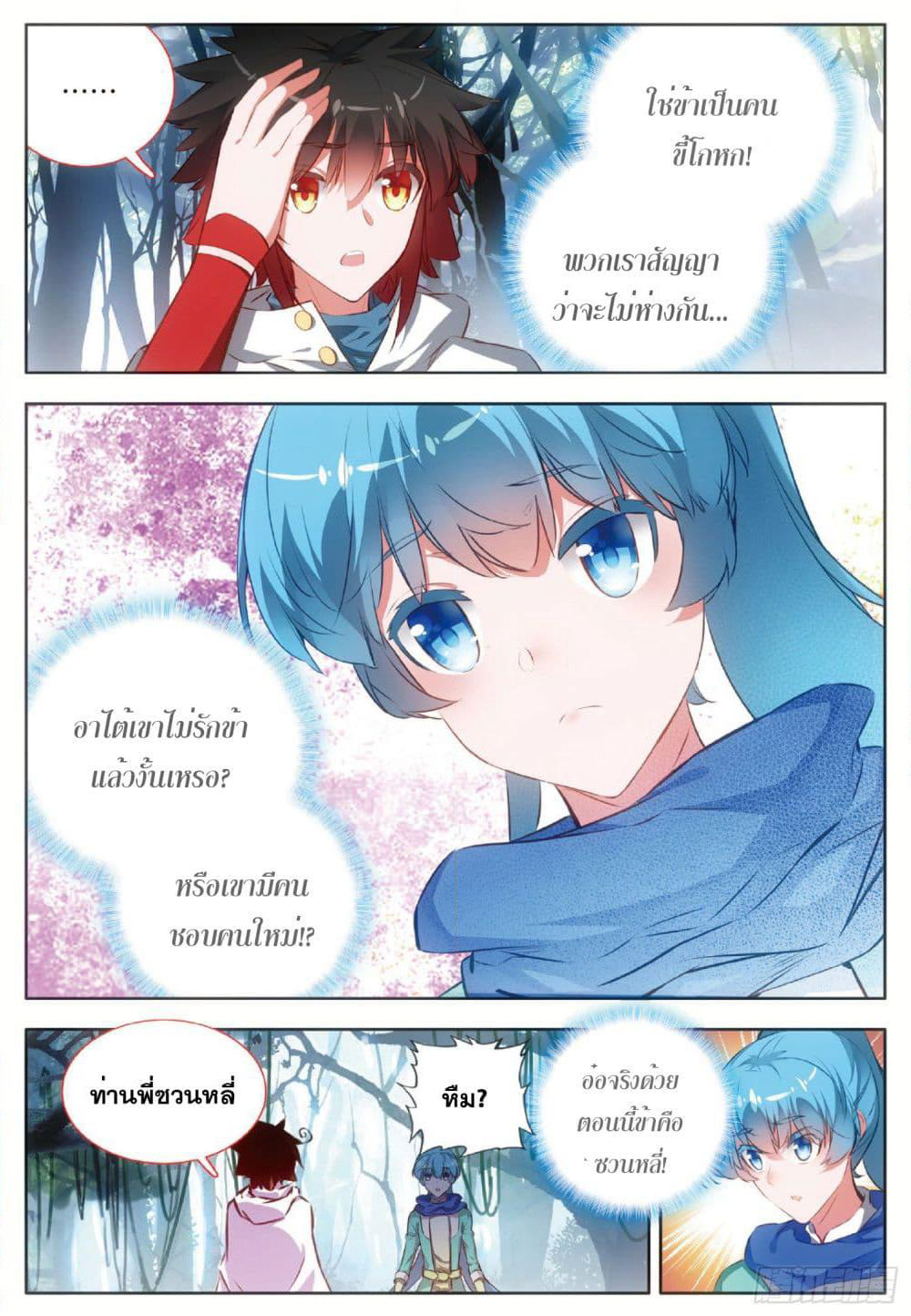 Shanlian de Sishen page 3