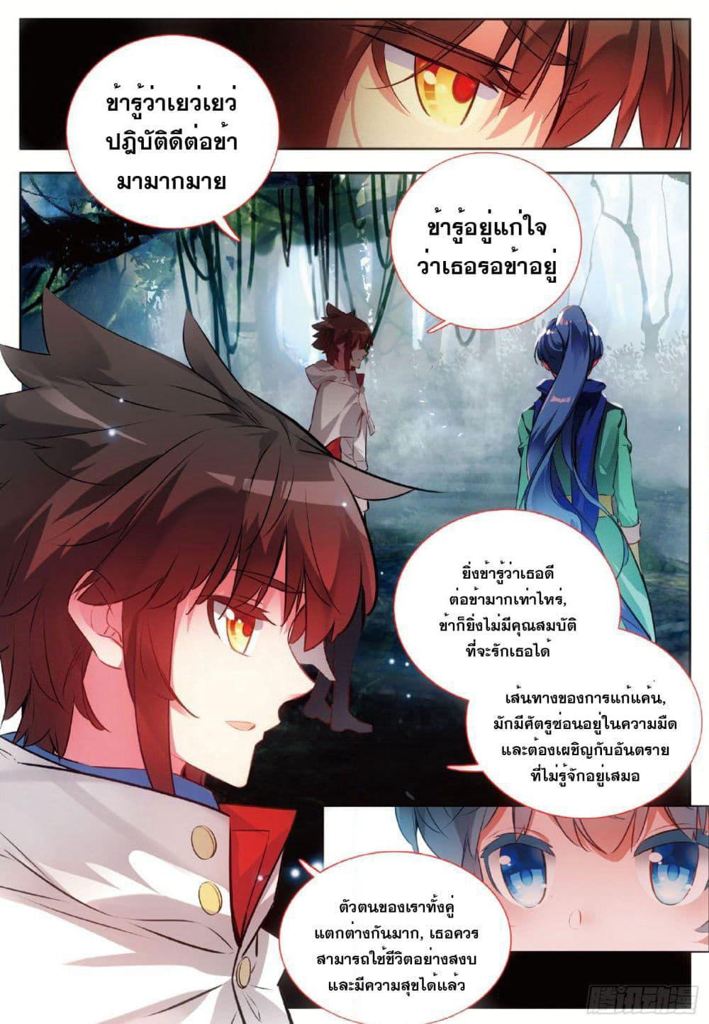 Shanlian de Sishen page 4