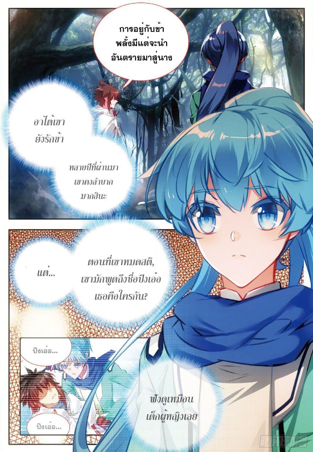 Shanlian de Sishen page 5