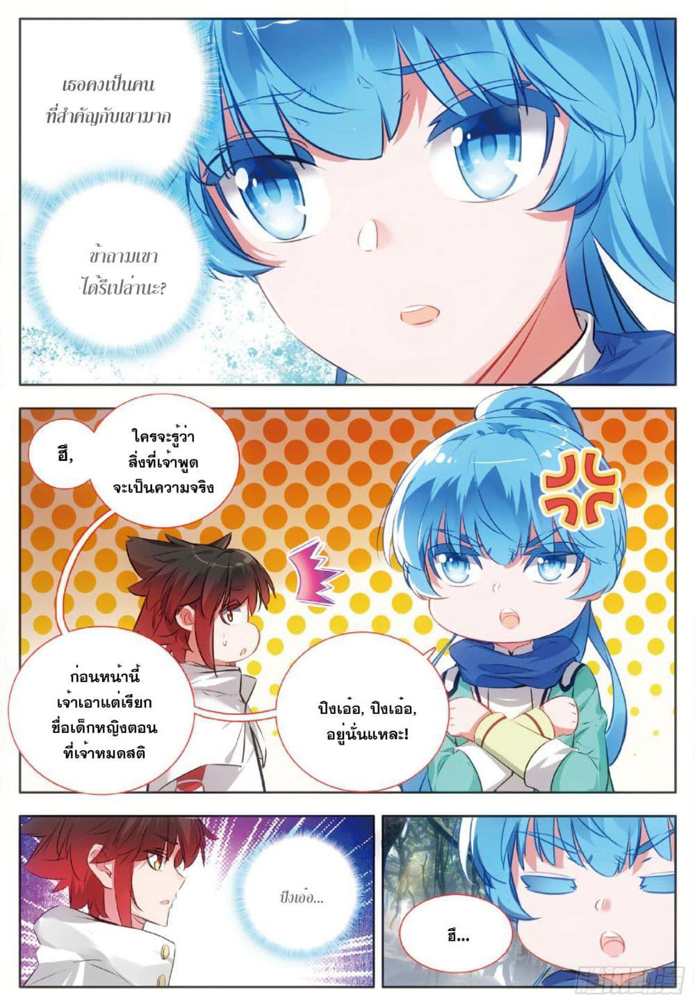 Shanlian de Sishen page 6