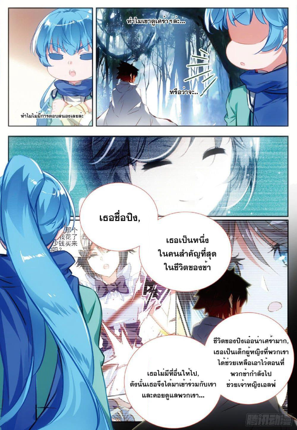 Shanlian de Sishen page 7