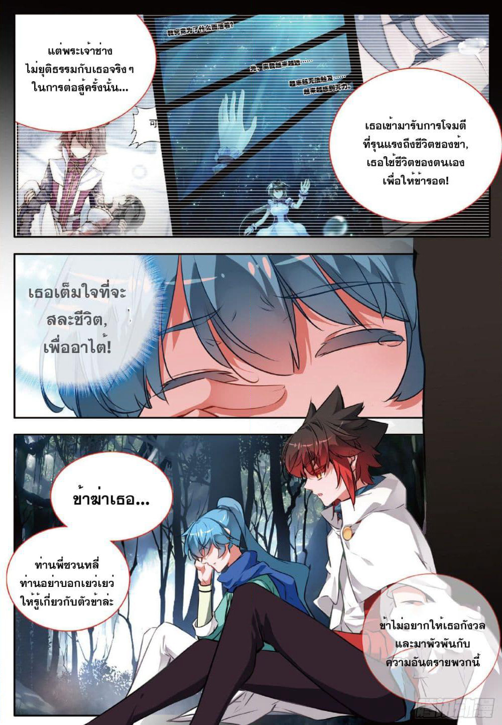 Shanlian de Sishen page 8