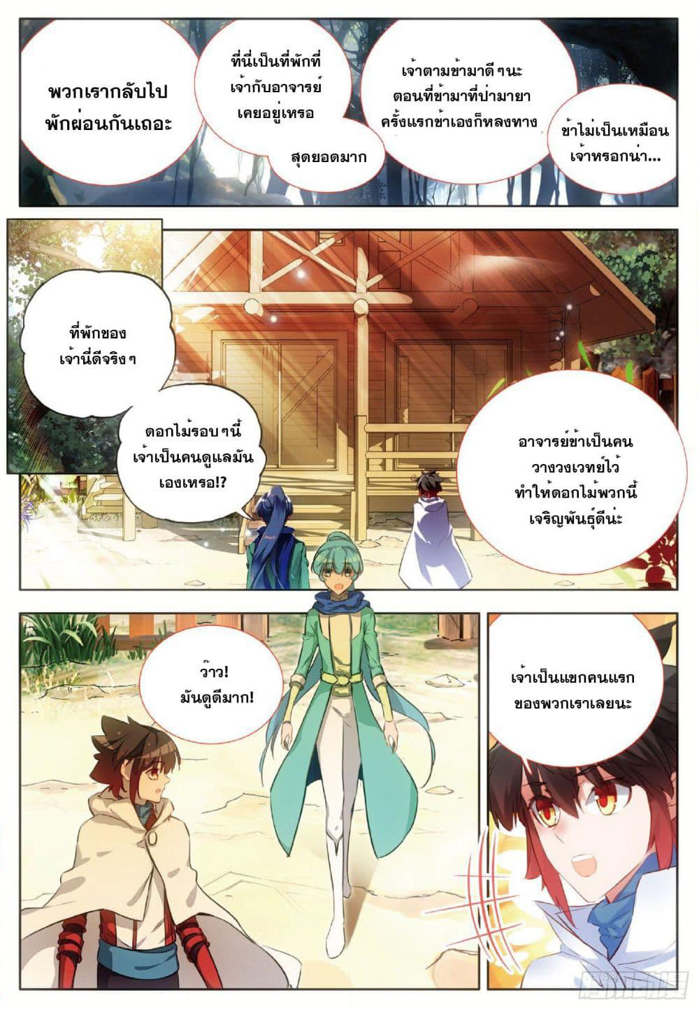 Shanlian de Sishen page 9