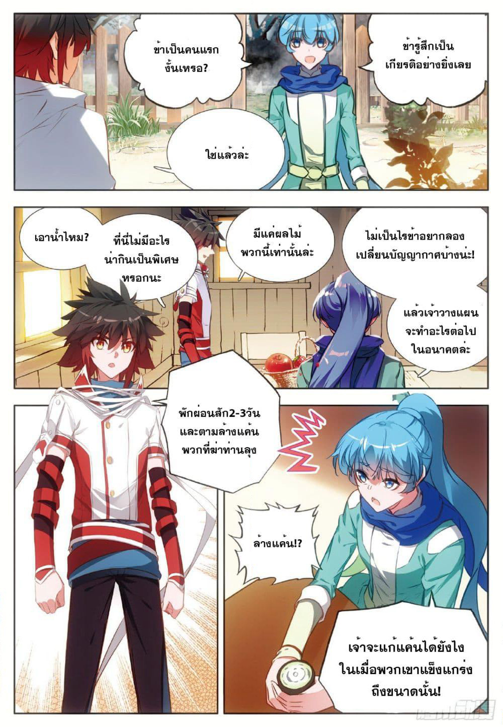 Shanlian de Sishen page 10