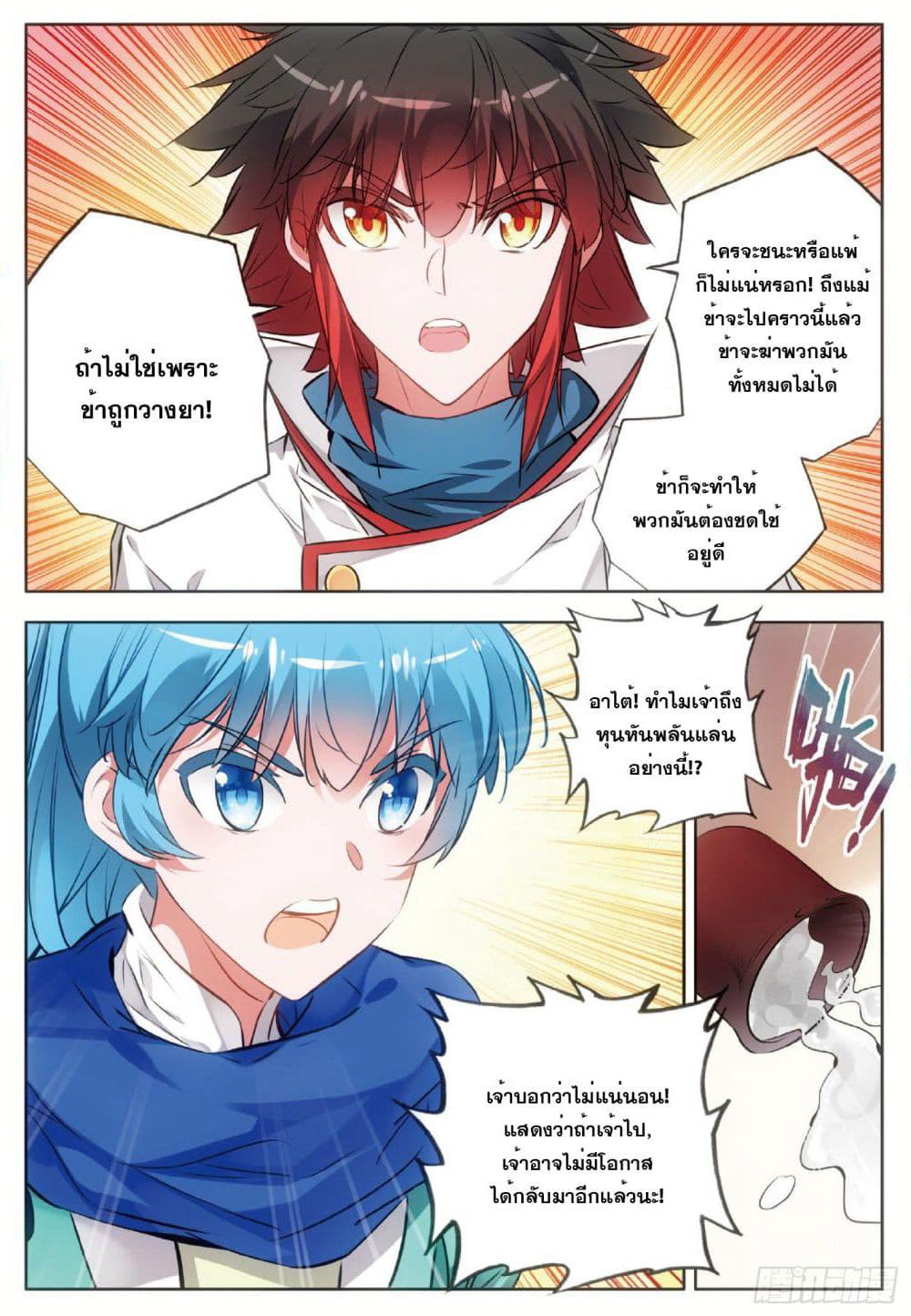 Shanlian de Sishen page 11