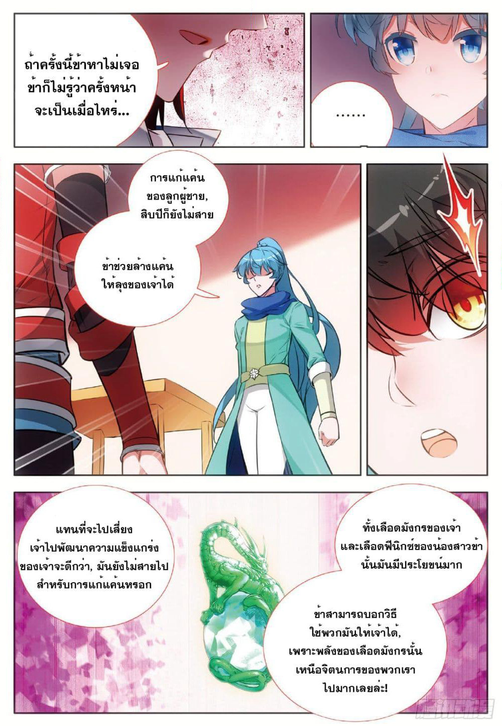 Shanlian de Sishen page 12