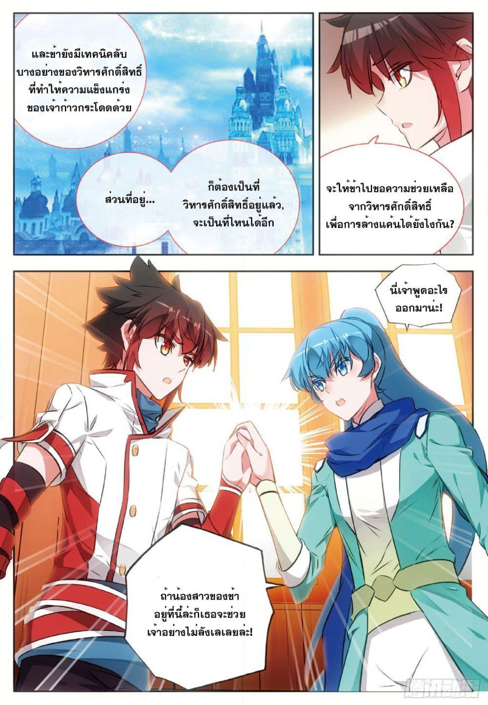 Shanlian de Sishen page 13