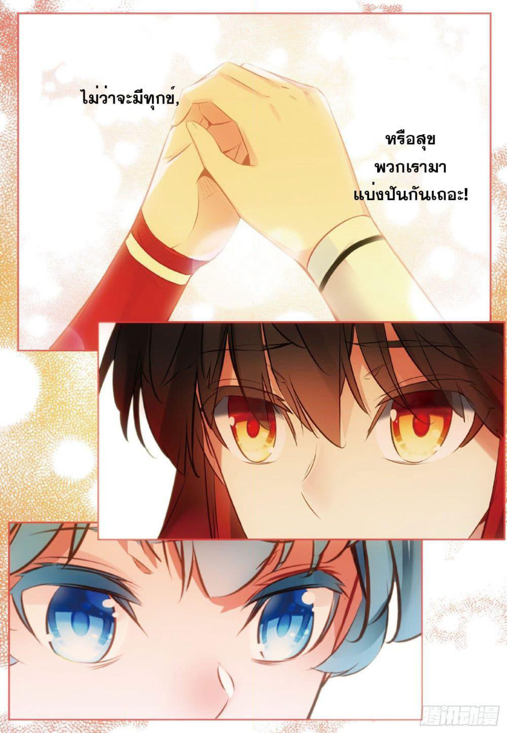 Shanlian de Sishen page 14