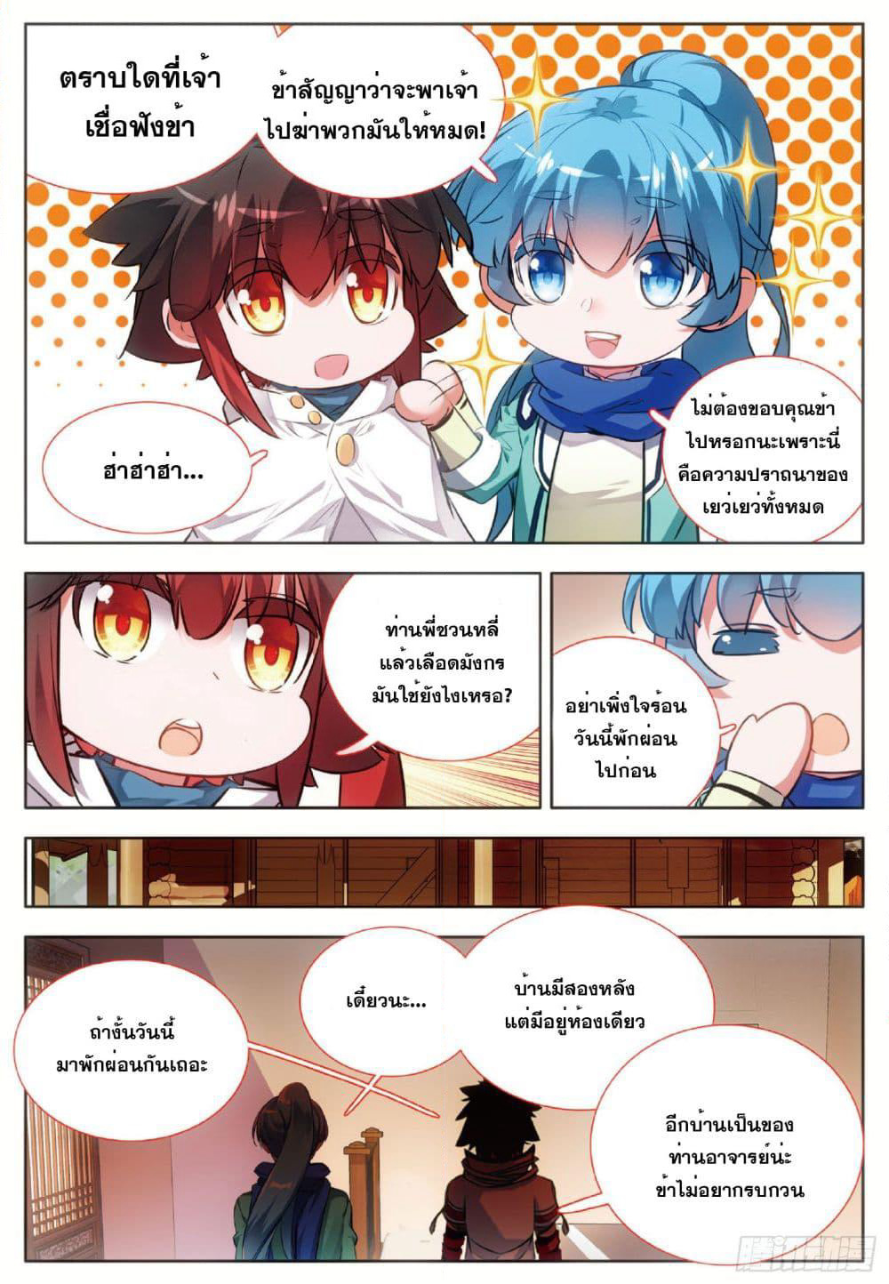 Shanlian de Sishen page 15