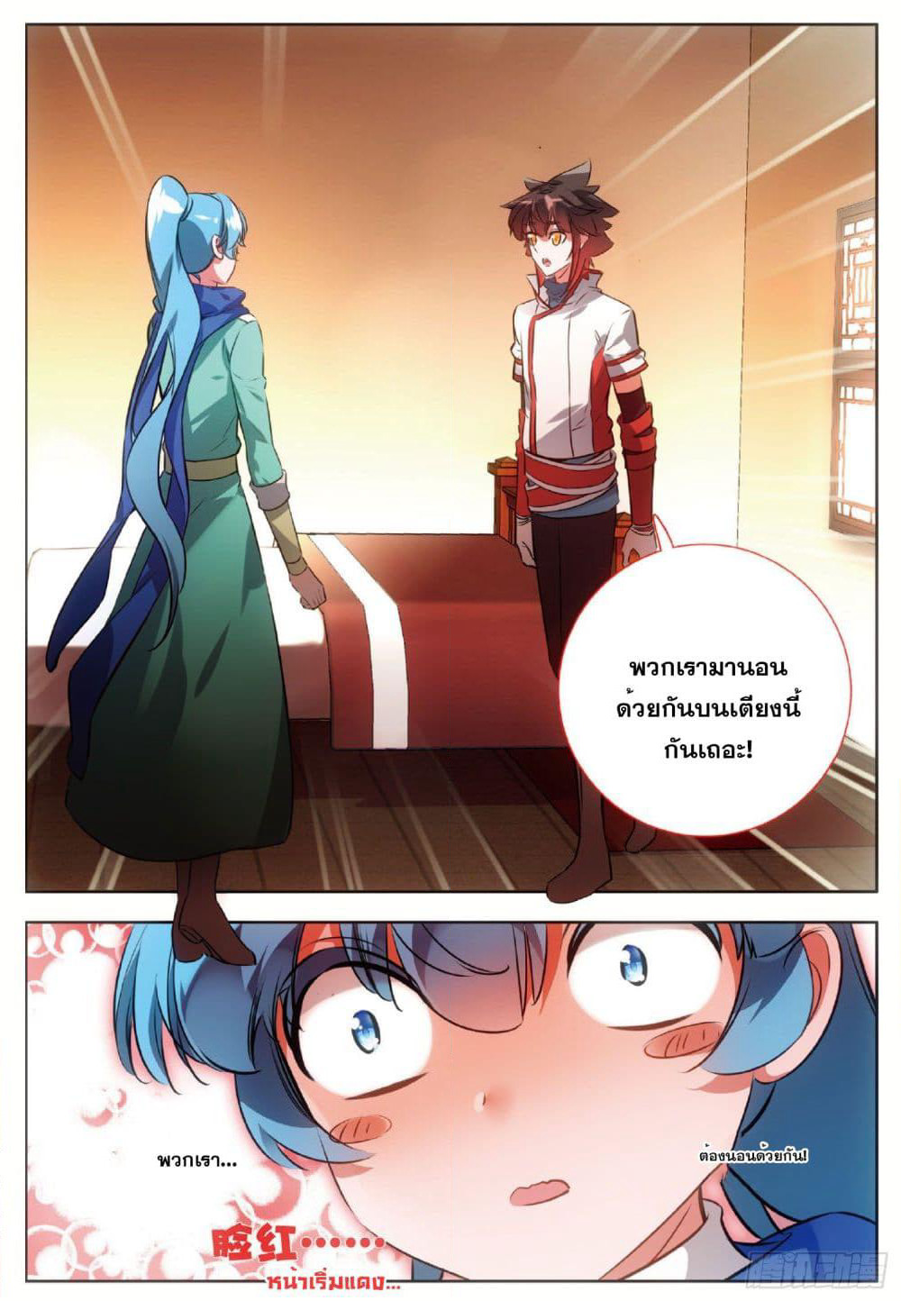Shanlian de Sishen page 16