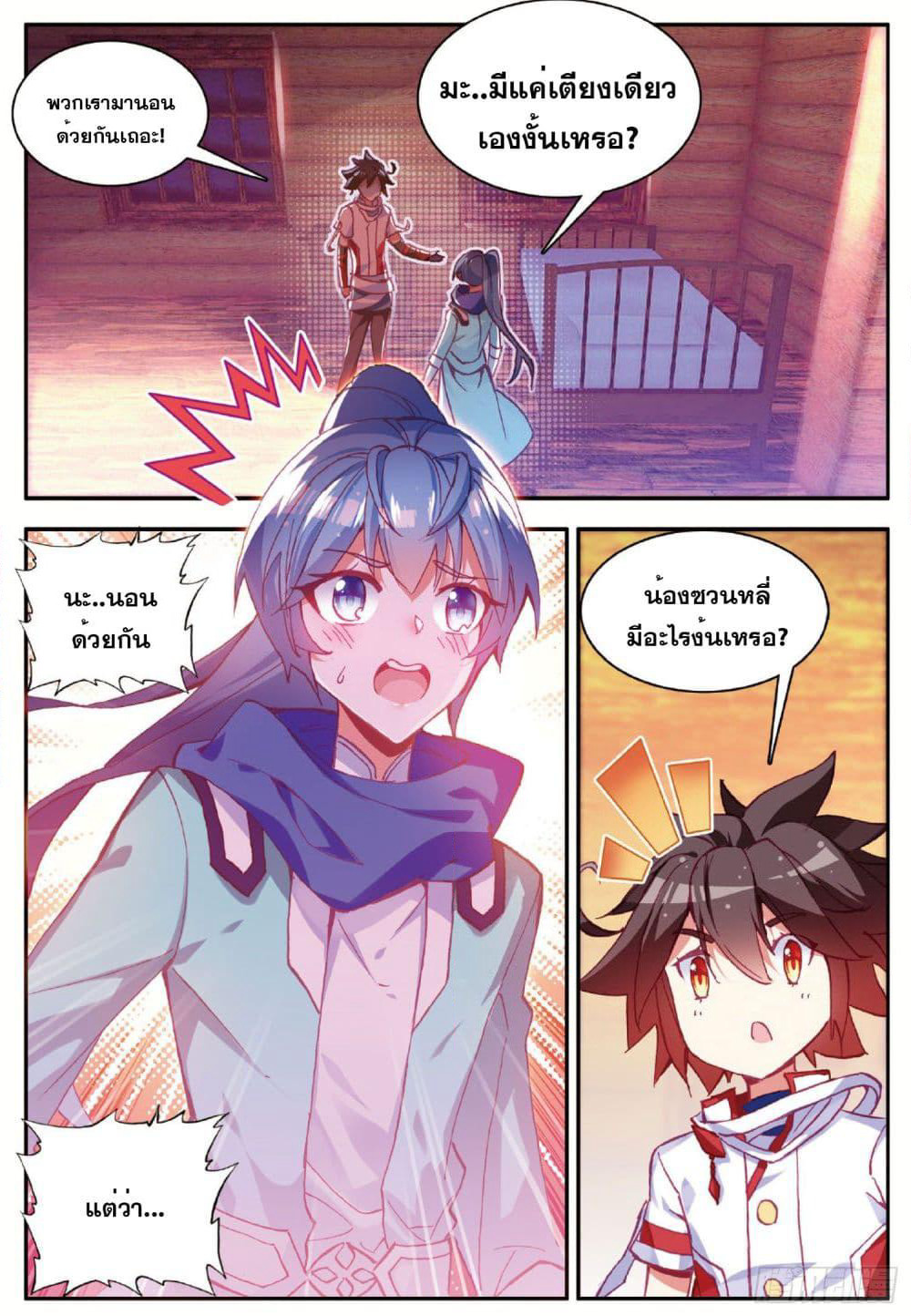 Shanlian de Sishen page 2