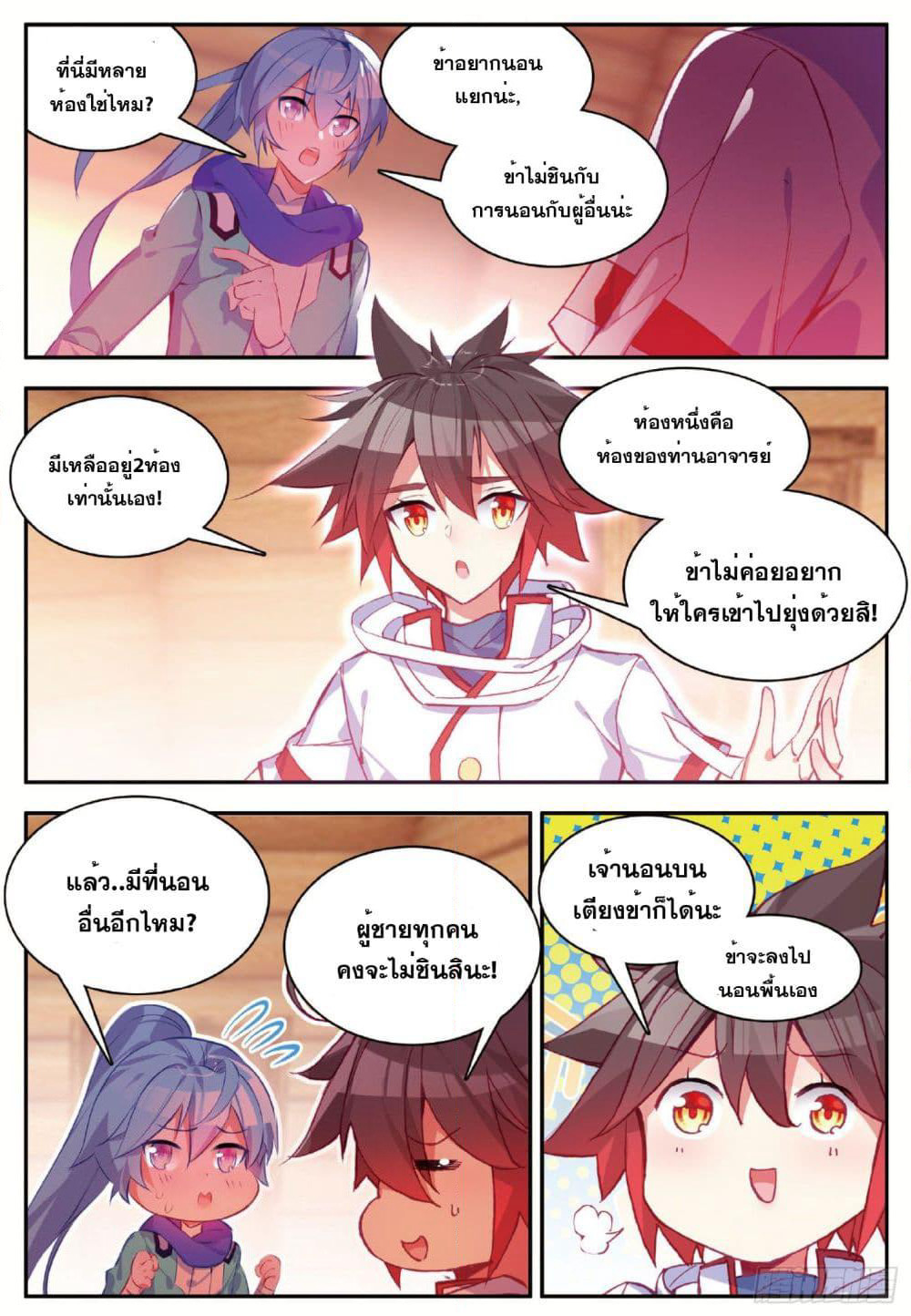 Shanlian de Sishen page 3