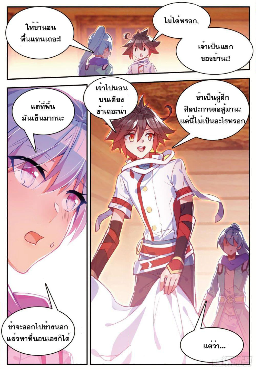 Shanlian de Sishen page 4