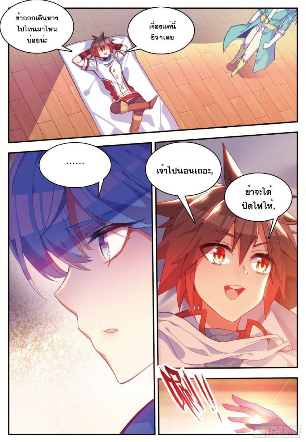Shanlian de Sishen page 5
