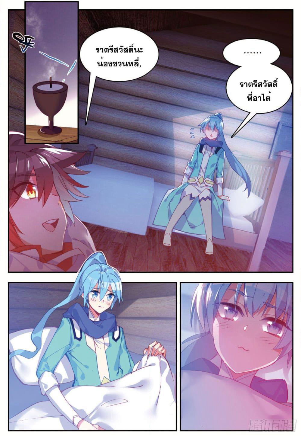 Shanlian de Sishen page 6