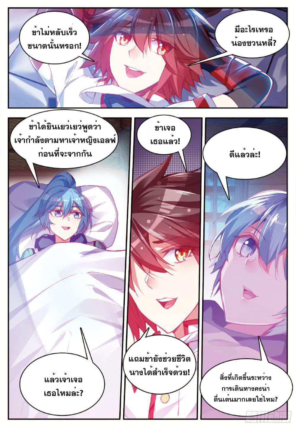 Shanlian de Sishen page 8