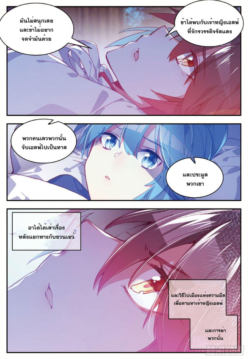 Shanlian de Sishen page 9