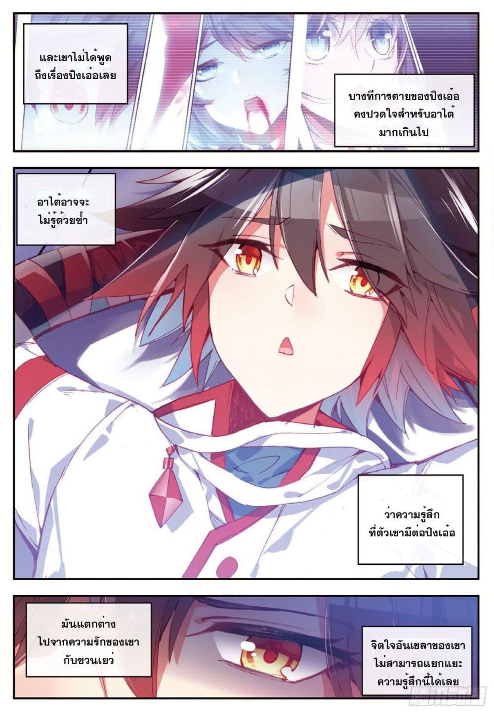 Shanlian de Sishen page 10
