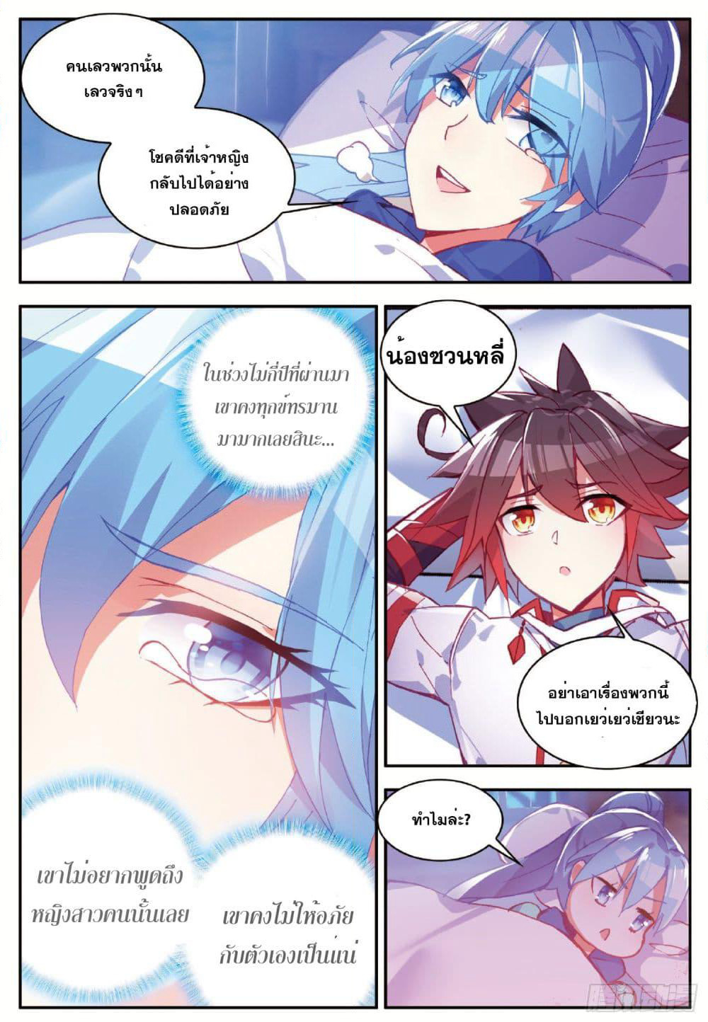 Shanlian de Sishen page 11
