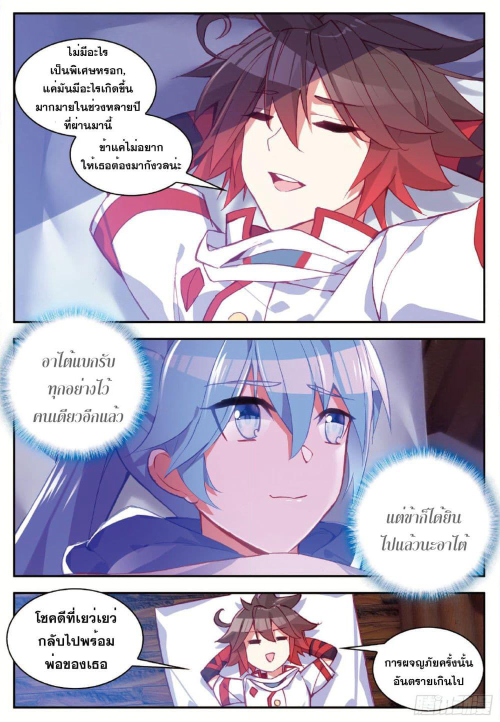 Shanlian de Sishen page 12