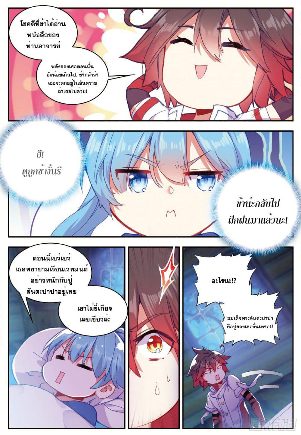 Shanlian de Sishen page 13