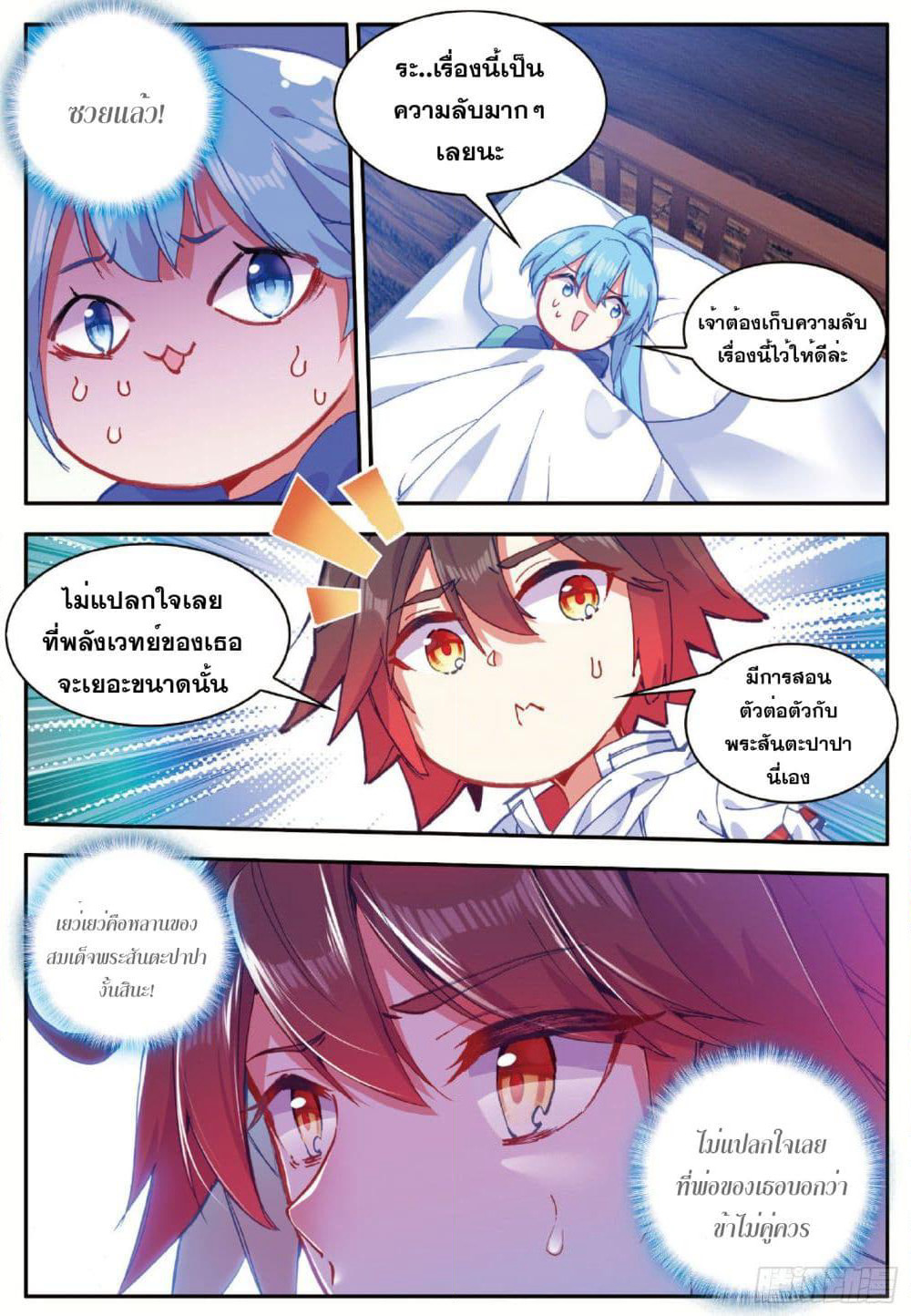 Shanlian de Sishen page 14