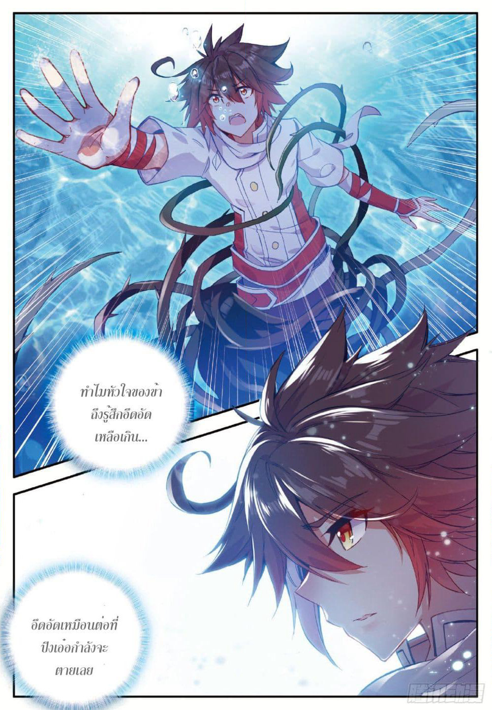 Shanlian de Sishen page 16