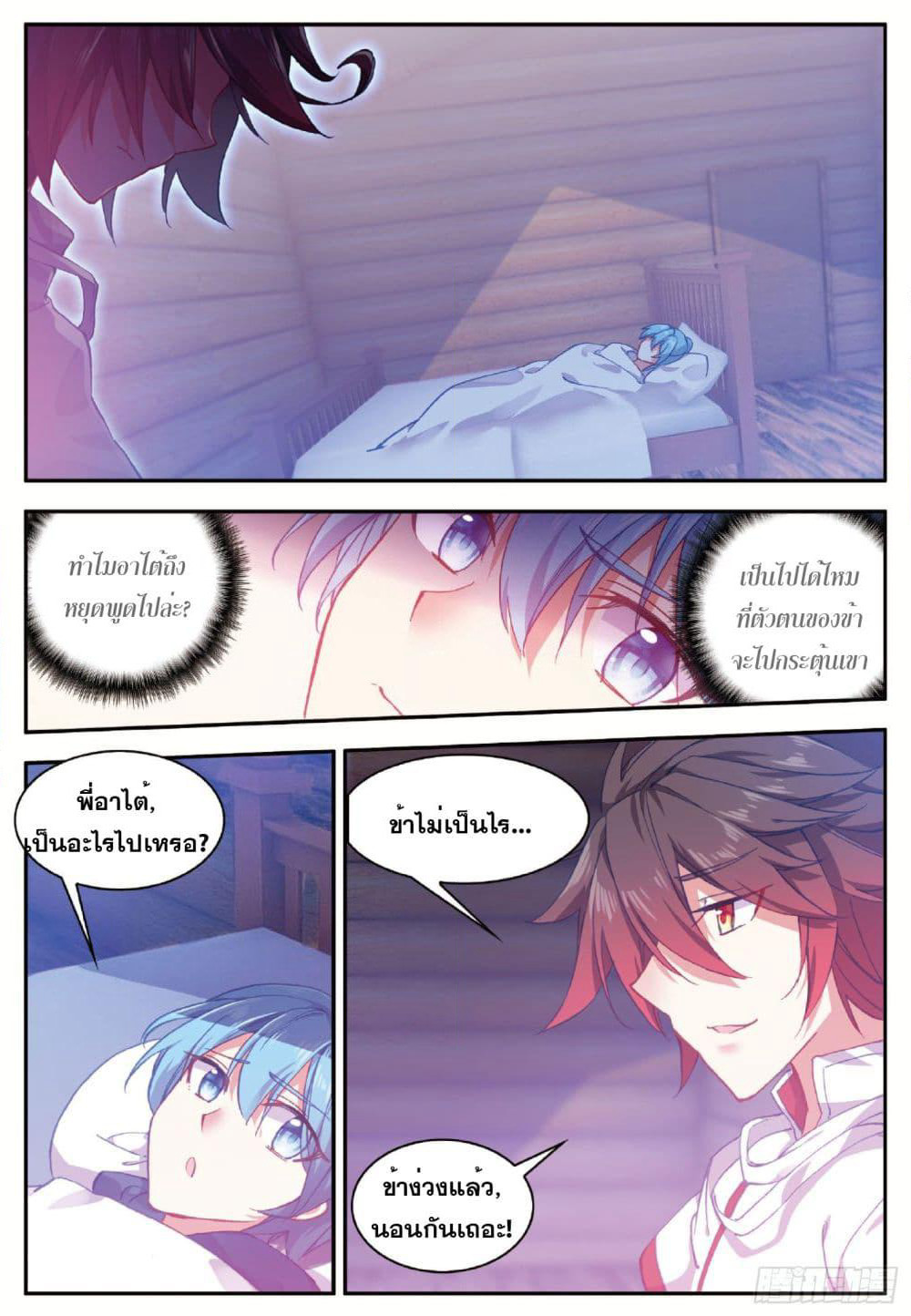 Shanlian de Sishen page 17