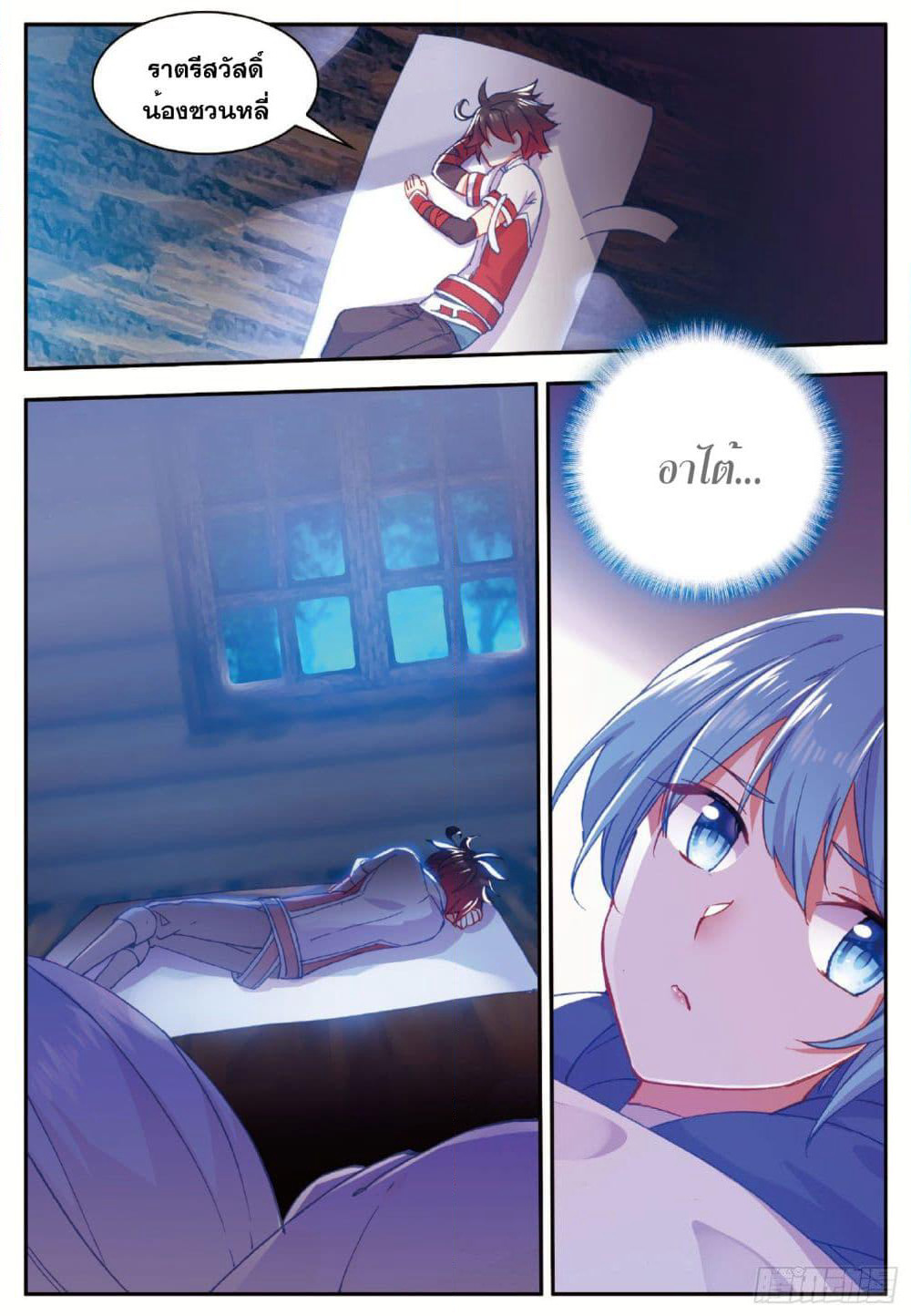 Shanlian de Sishen page 18