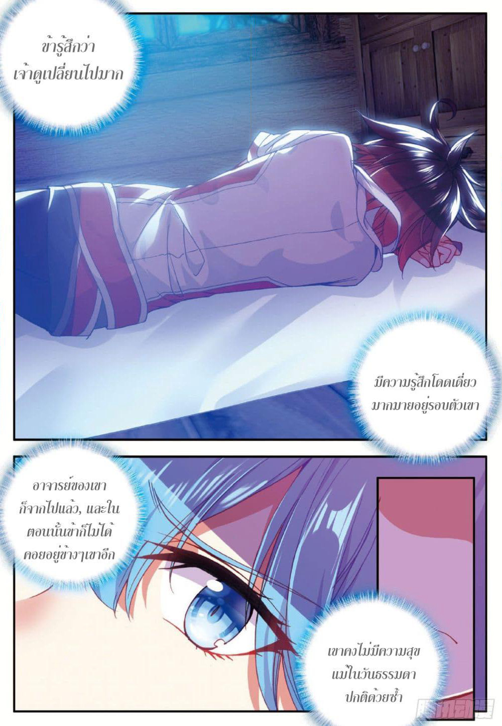 Shanlian de Sishen page 19